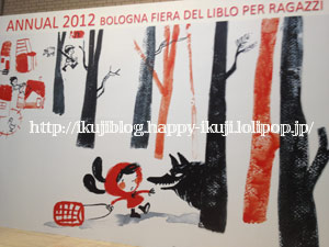 イタリア・ボローニャ国際絵本原画展2012　西宮市立大谷美術館