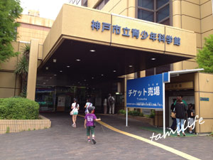 神戸青少年科学館　科学館　プラネタリウム